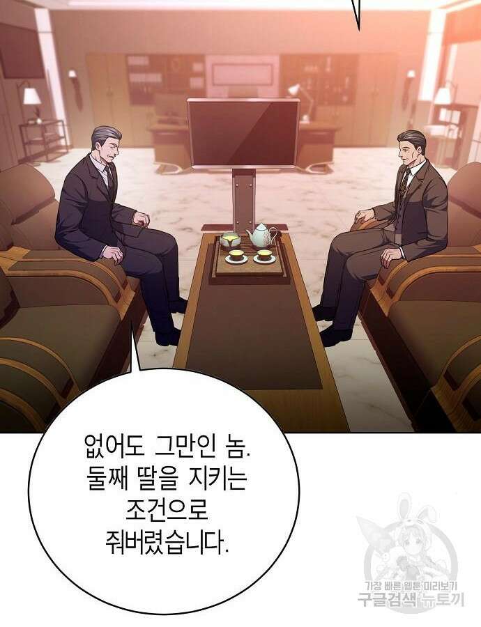 국세청 망나니 99화 60