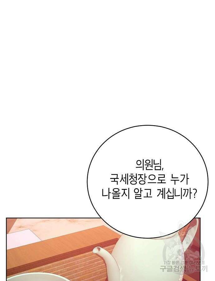 국세청 망나니 99화 61