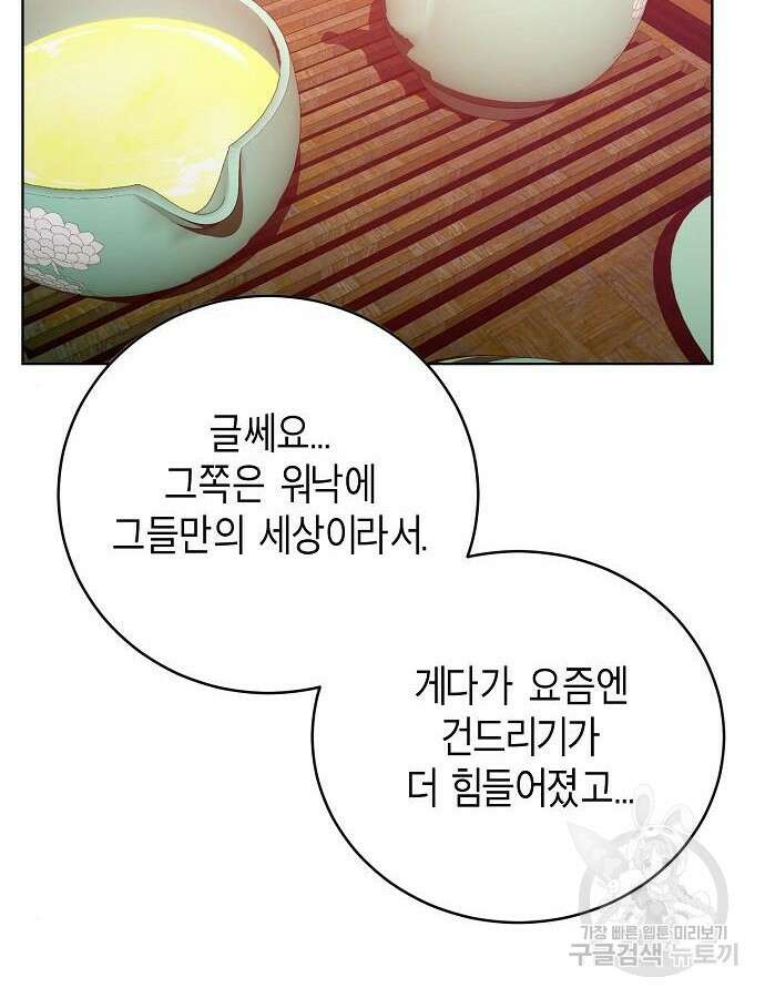 국세청 망나니 99화 62