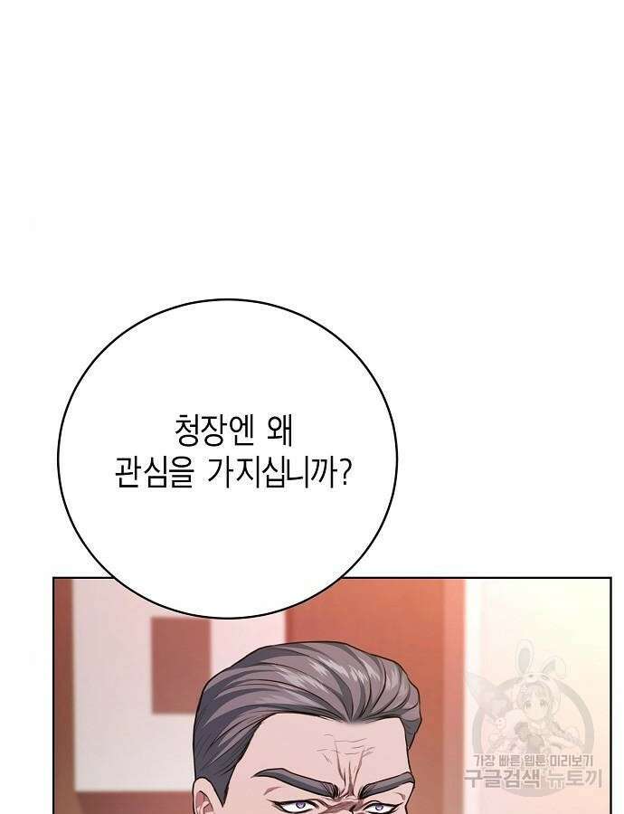 국세청 망나니 99화 63