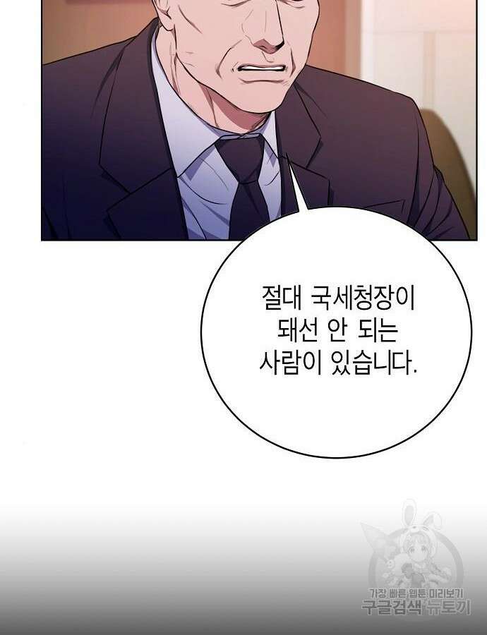 국세청 망나니 99화 64