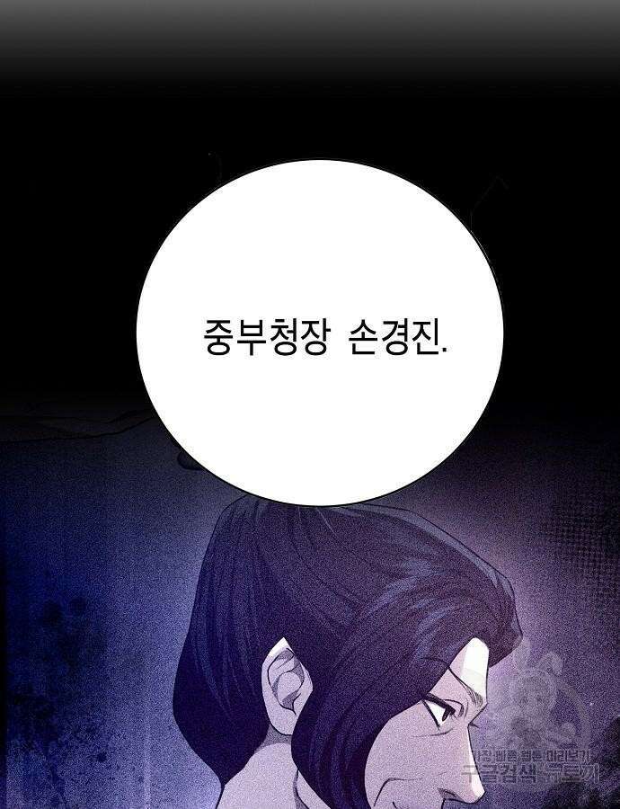 국세청 망나니 99화 65
