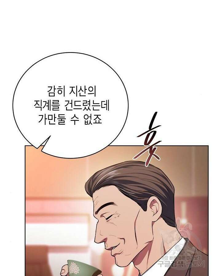 국세청 망나니 99화 68
