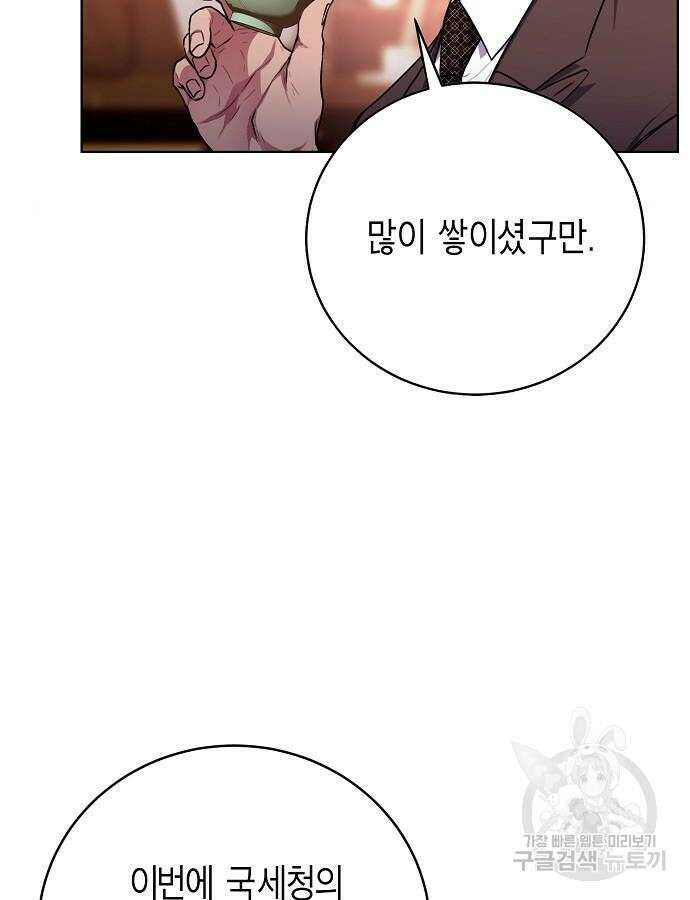국세청 망나니 99화 69