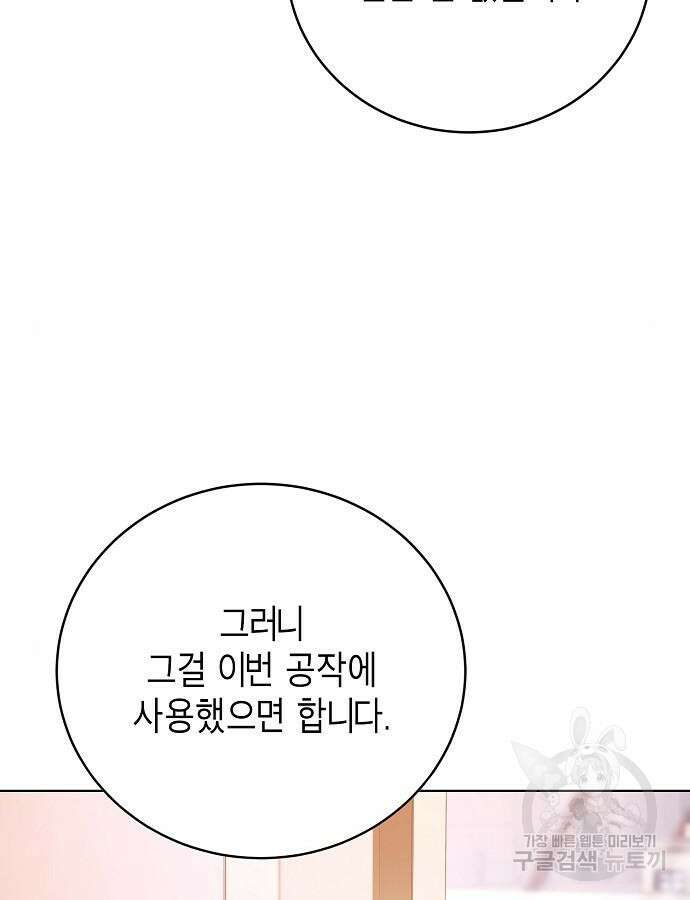 국세청 망나니 99화 71