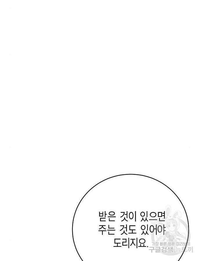 국세청 망나니 99화 74