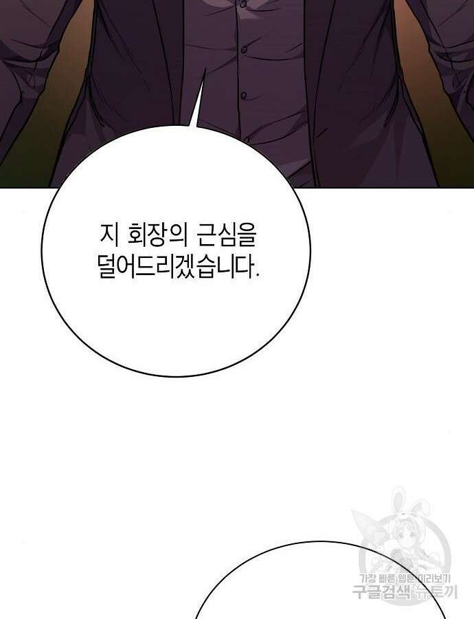 국세청 망나니 99화 76
