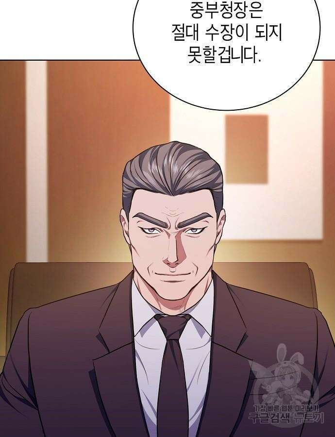 국세청 망나니 99화 77