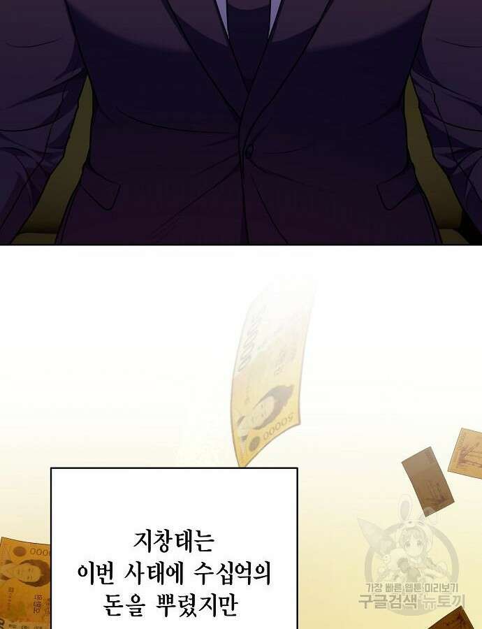 국세청 망나니 99화 78