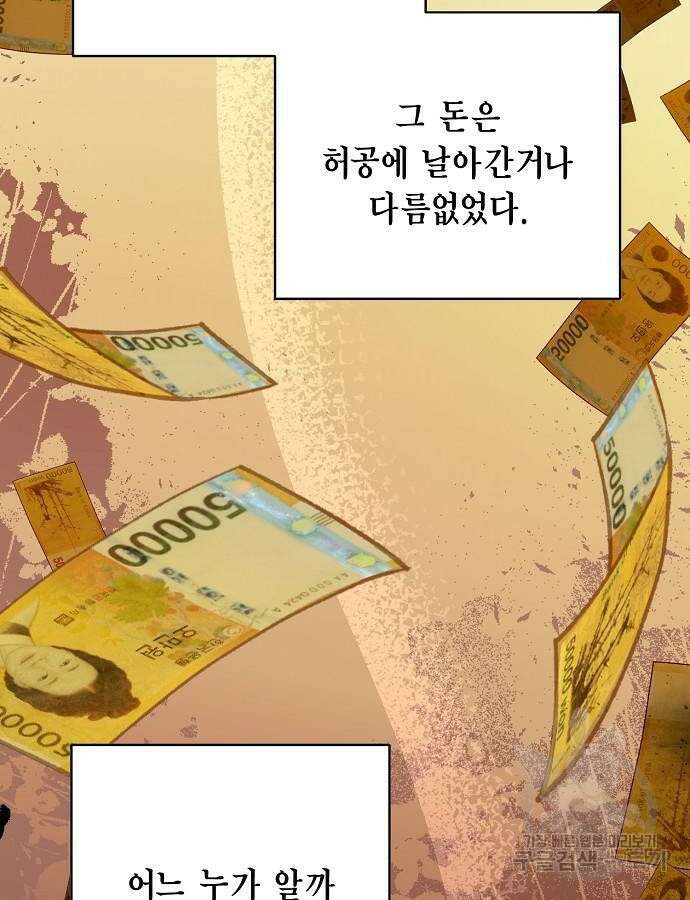 국세청 망나니 99화 79