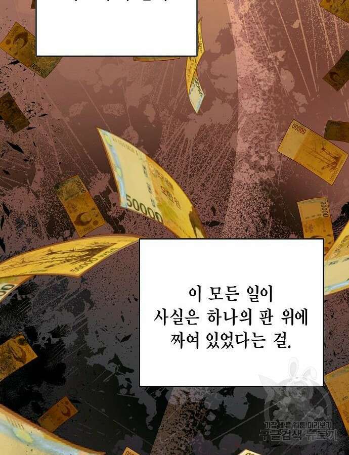 국세청 망나니 99화 80