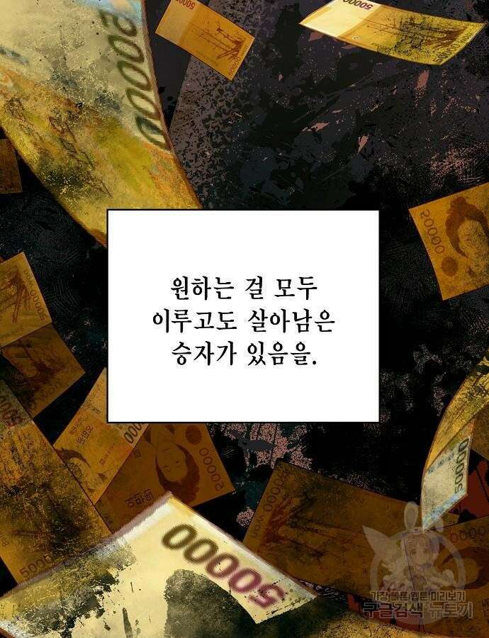 국세청 망나니 99화 81