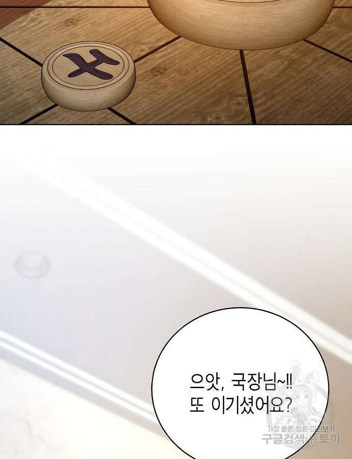 국세청 망나니 99화 83
