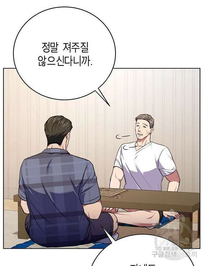 국세청 망나니 99화 86