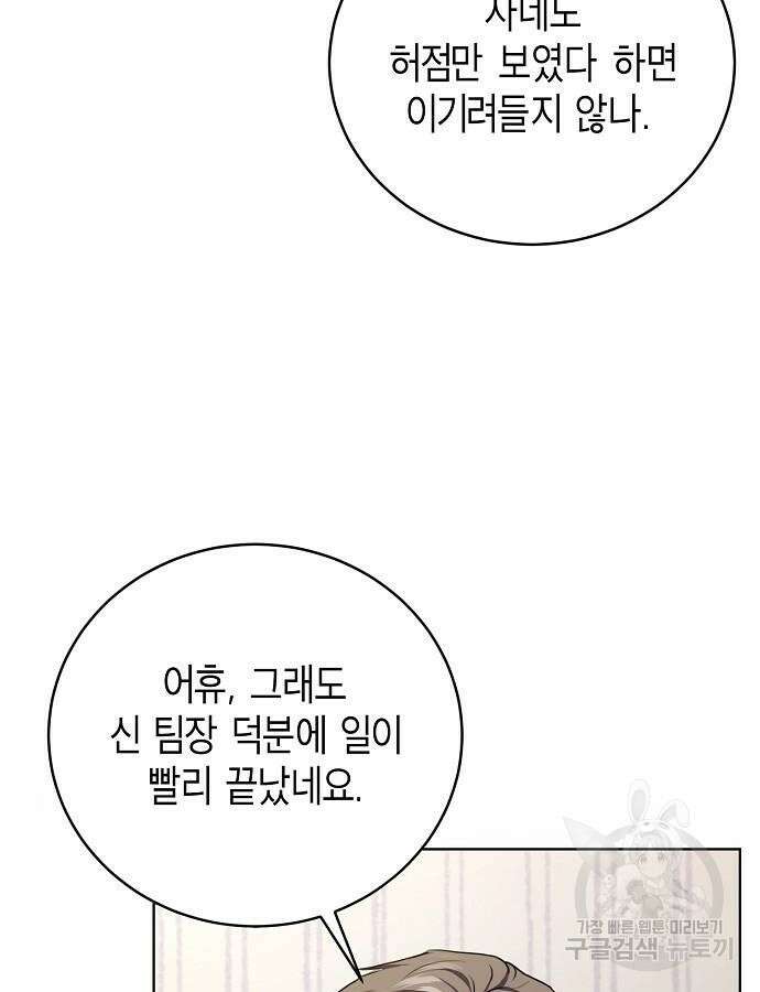 국세청 망나니 99화 87