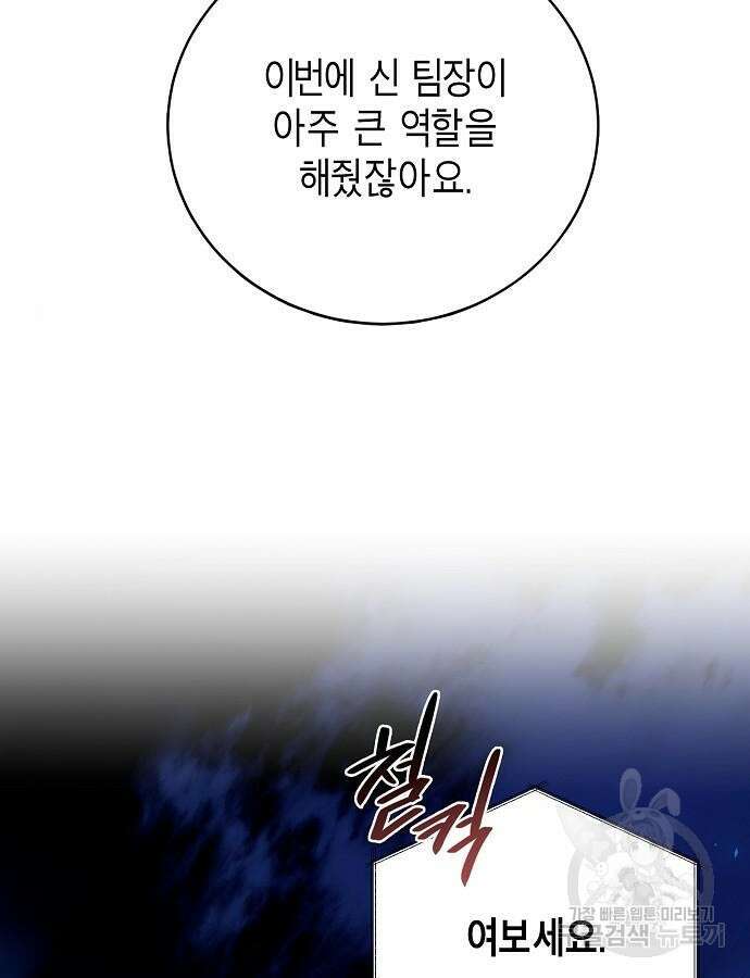 국세청 망나니 99화 89
