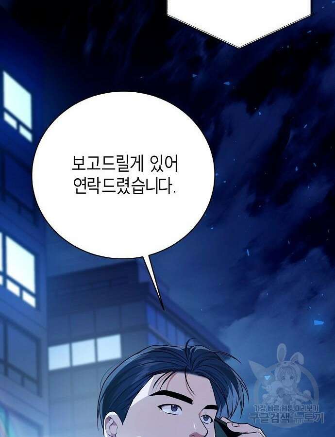 국세청 망나니 99화 90