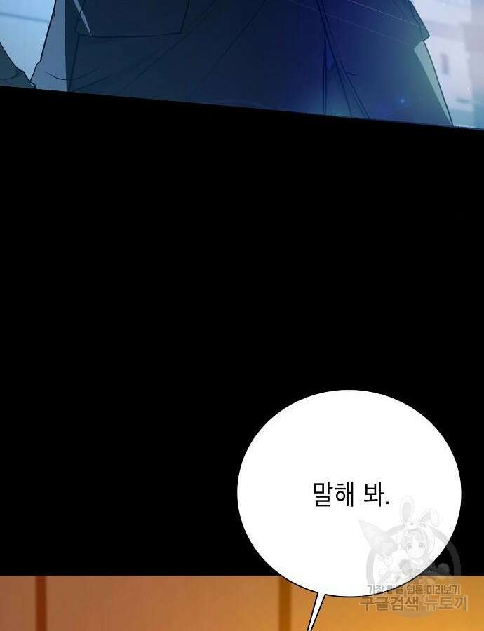 국세청 망나니 99화 92