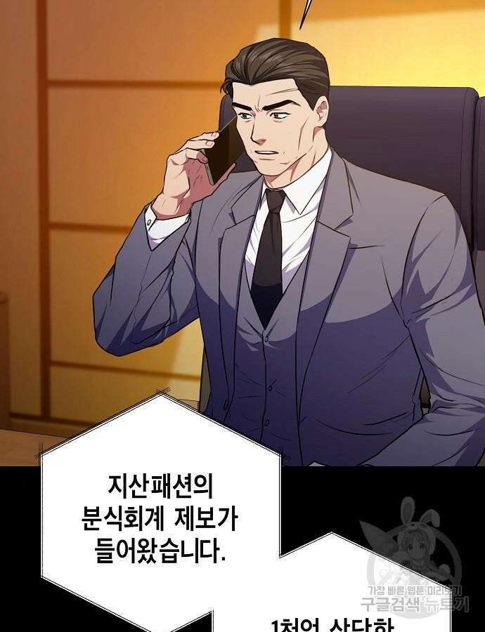 국세청 망나니 99화 93