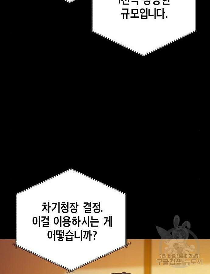 국세청 망나니 99화 94