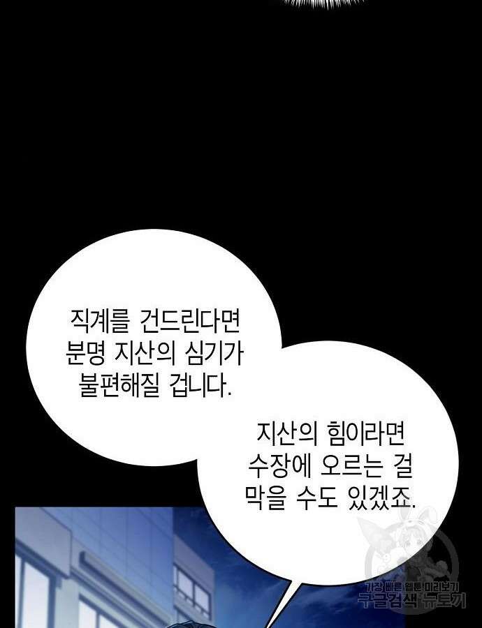 국세청 망나니 99화 96