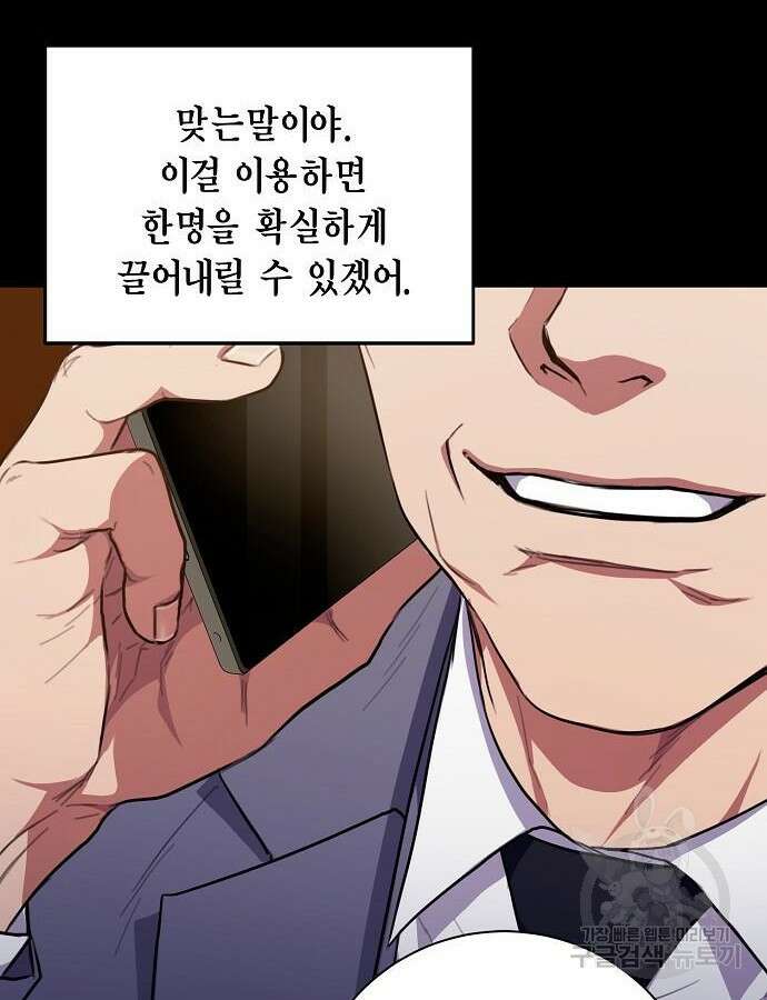 국세청 망나니 99화 98