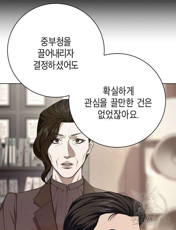 국세청 망나니 99화 101