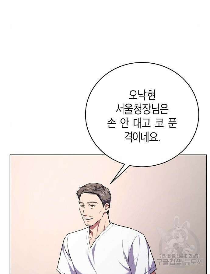 국세청 망나니 99화 103