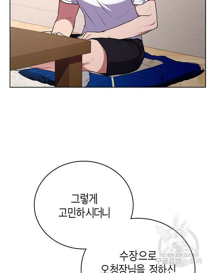 국세청 망나니 99화 104