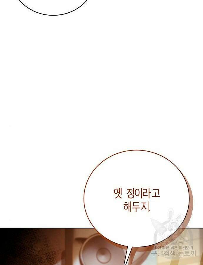 국세청 망나니 99화 106