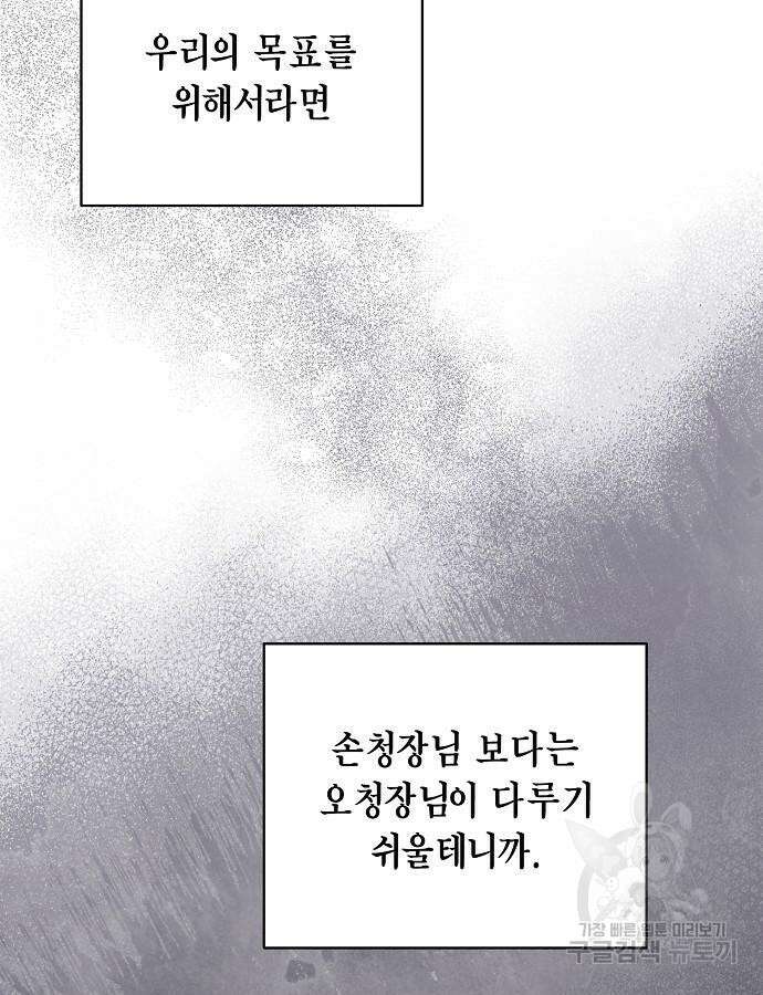 국세청 망나니 99화 109