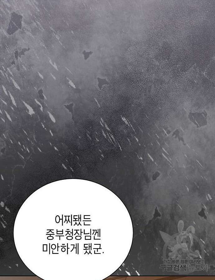국세청 망나니 99화 110