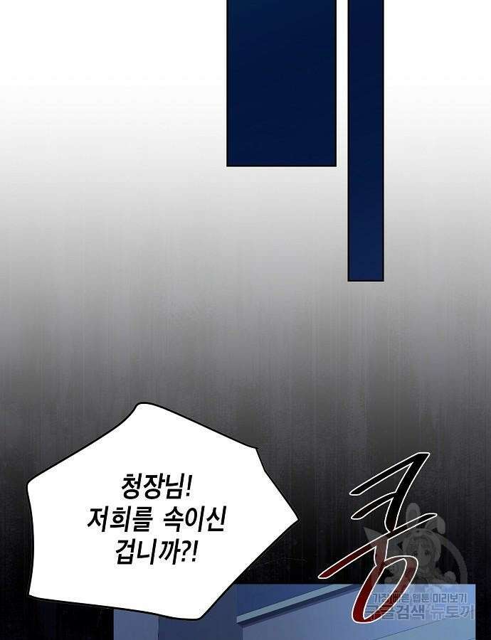 국세청 망나니 99화 113