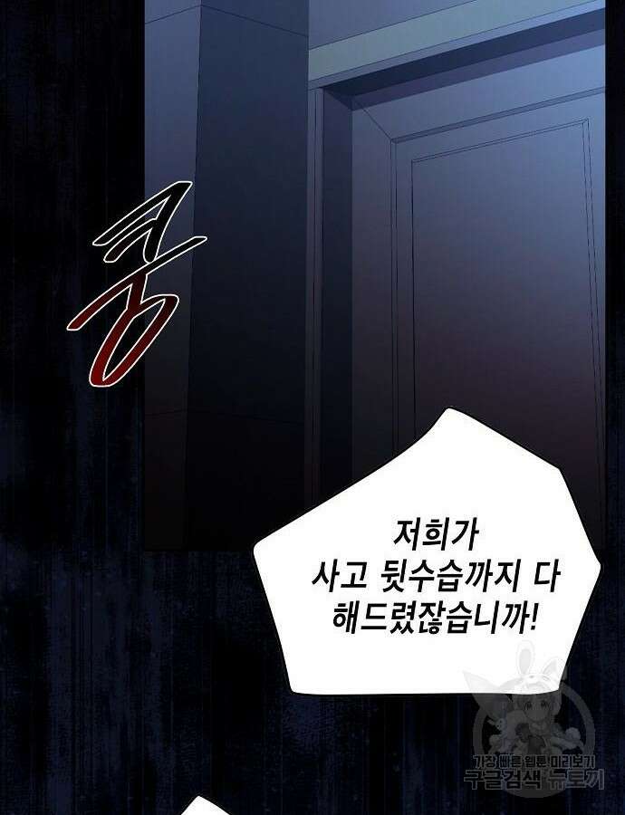 국세청 망나니 99화 114