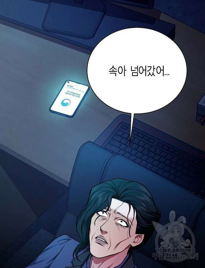 국세청 망나니 99화 118