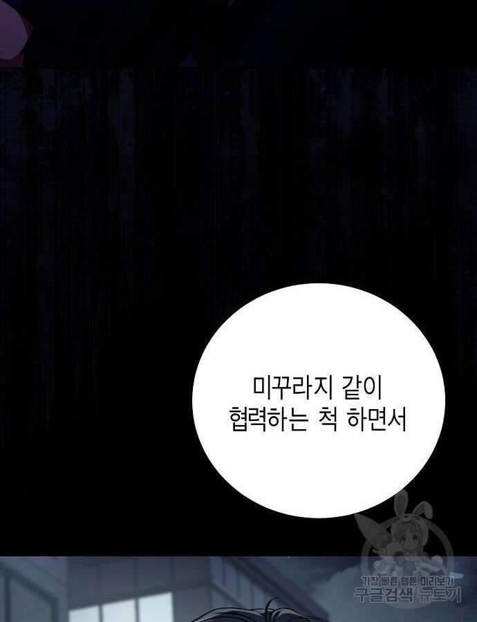 국세청 망나니 99화 120