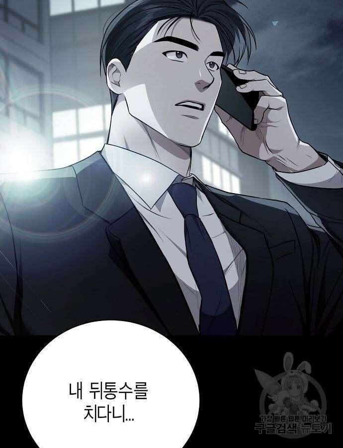 국세청 망나니 99화 121