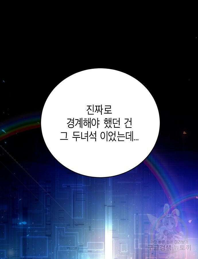 국세청 망나니 99화 123