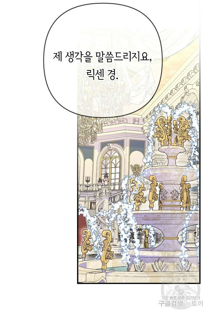 달아날 수 없게 만들어 17화 2
