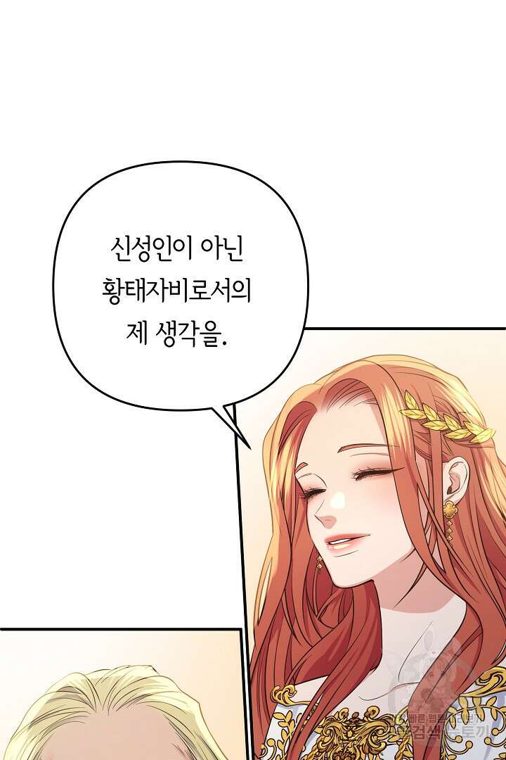 달아날 수 없게 만들어 17화 3