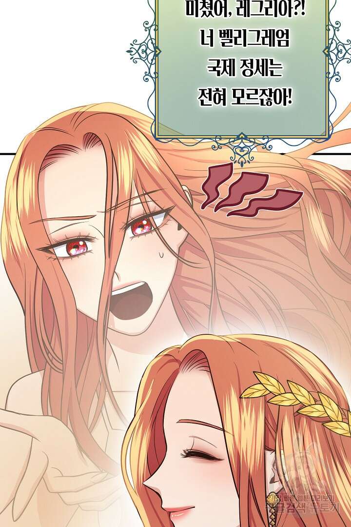 달아날 수 없게 만들어 17화 5
