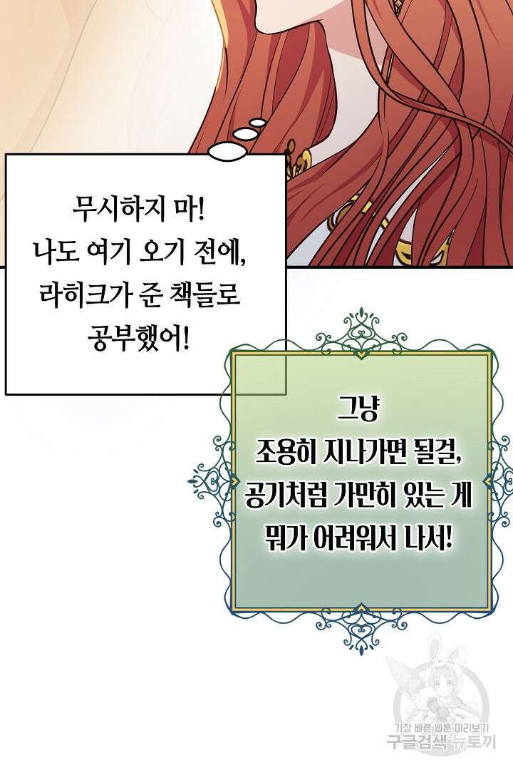 달아날 수 없게 만들어 17화 6
