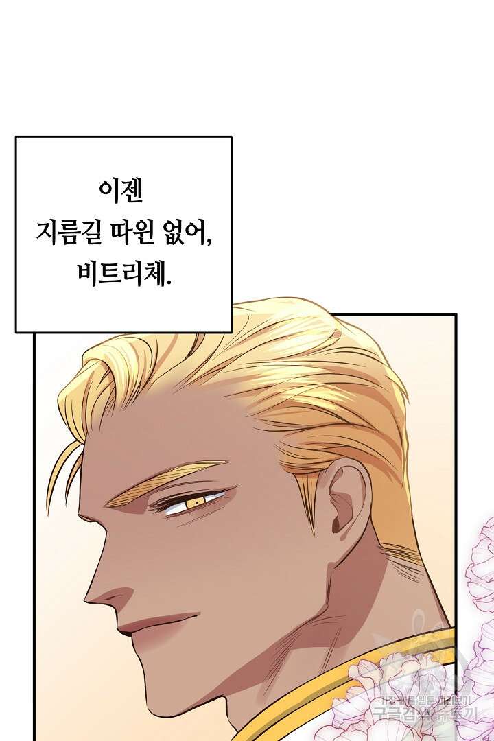 달아날 수 없게 만들어 17화 7