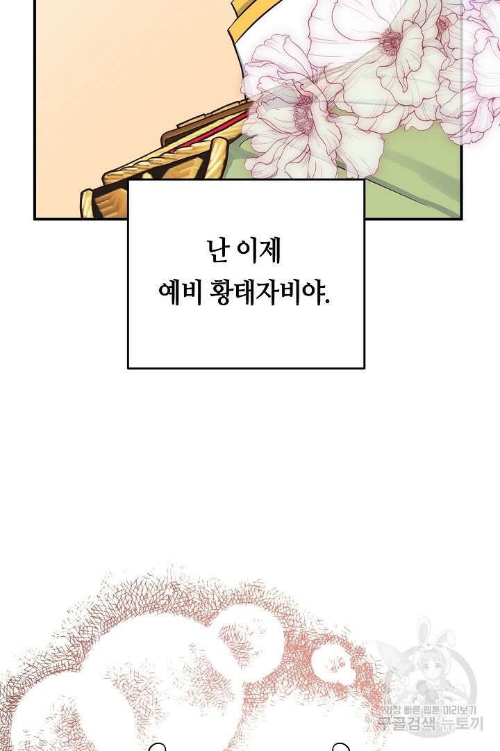 달아날 수 없게 만들어 17화 8