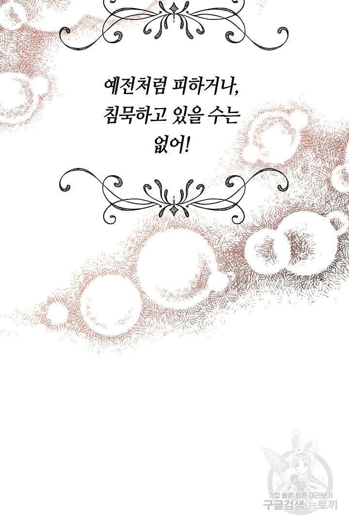 달아날 수 없게 만들어 17화 9