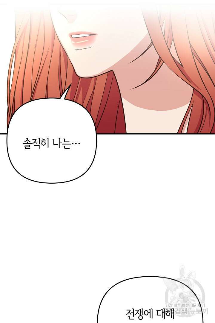 달아날 수 없게 만들어 17화 10