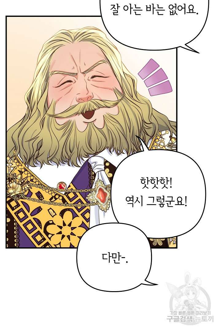 달아날 수 없게 만들어 17화 11