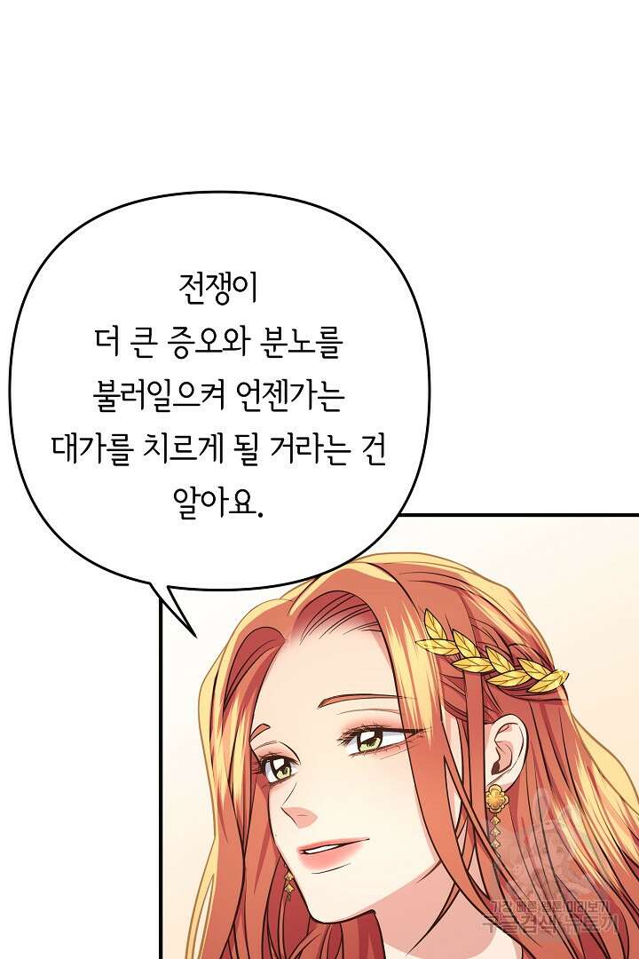 달아날 수 없게 만들어 17화 12