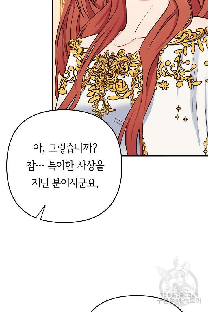 달아날 수 없게 만들어 17화 13