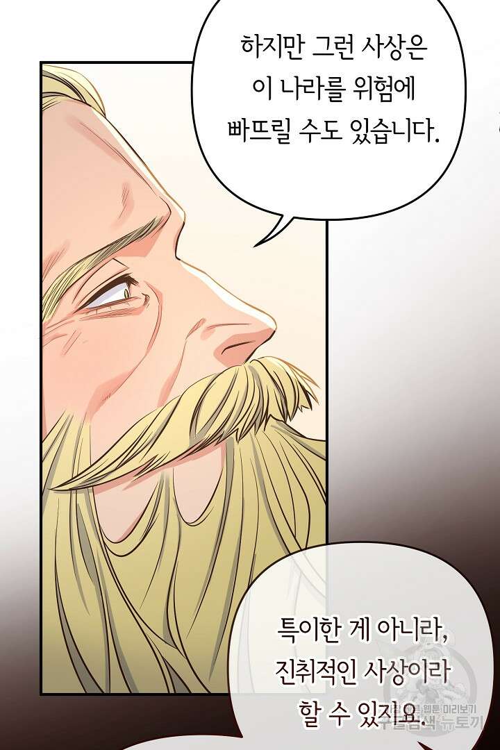 달아날 수 없게 만들어 17화 14